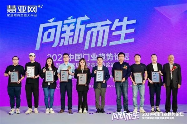 向新而生 | 九游木作荣获品牌价值木门十大品牌