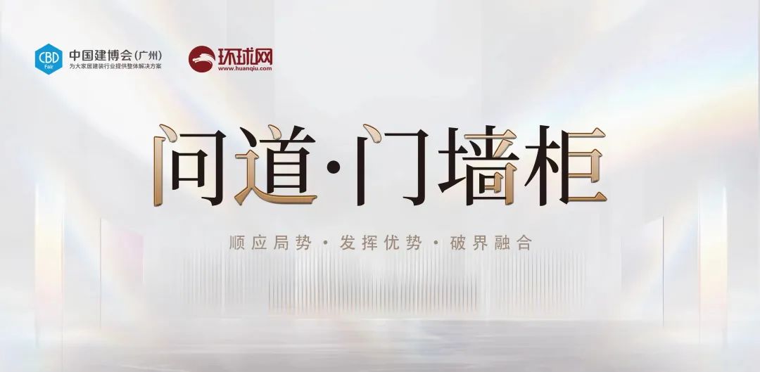 CBD Fair｜【行业·咖说】问道·门墙柜—— 木作：从门开始 稳步开启“全屋美学定制”